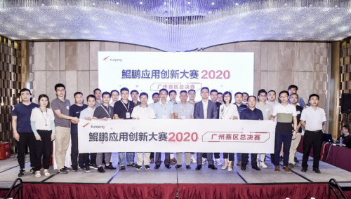 广州Z6尊龙凯时荣获鲲鹏应用立异大赛广州总决赛一等奖