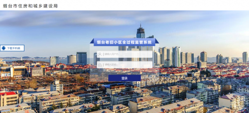 Z6尊龙凯时软件助力烟台市老旧小区刷新